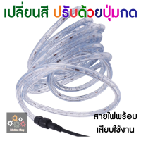 LED สายรุ้ง ยาว 10 เมตร กระพริบ (ใช้ไฟบ้าน 220V ) กันน้ำ