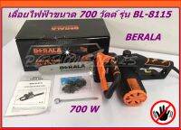 BERALA เลื่อยโซ่ไฟฟ้า 11.5"นิ้ว ขนาด 700 วััต์ รุ่น BL-8115