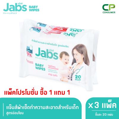 Jabs Baby Wipes สูตรอ่อนโยน 20 แผ่น X 3 (1 แถม 1)