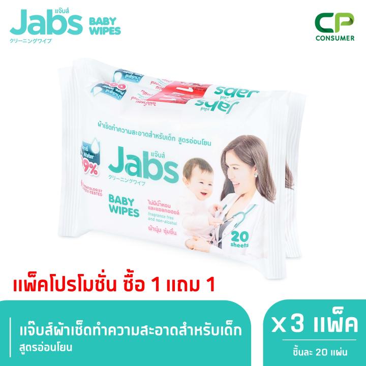 jabs-baby-wipes-สูตรอ่อนโยน-20-แผ่น-x-3-1-แถม-1