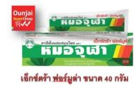 ยาสีฟันสมุนไพรหมอจุฬา สูตร Extra Formula ขนาด 40 G  (990405)