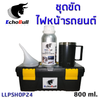 ชุดขัดไฟหน้ารถยนต์ เคลือบไฟหน้ารถยนต์ Headlight Restoration Repair Kit ขัดโคมไฟรถยนต์และมอเตอร์ไซค์ ราคาถูกสุด ขนาด800ml