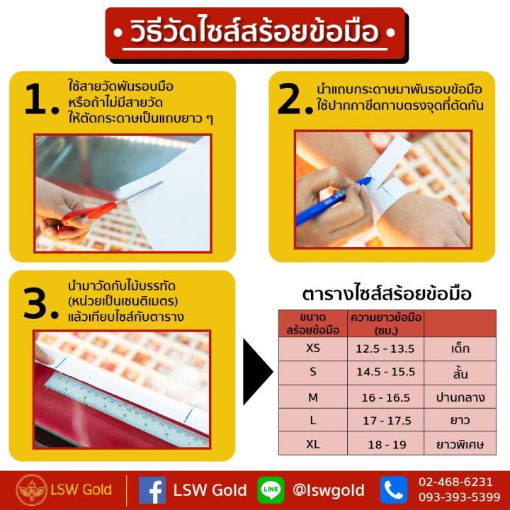 lsw-สร้อยข้อมือทองคำแท้-1-สลึง-3-79-กรัม-ลายตราม้าตัน-bc-80