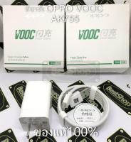 ของแท้100% ที่ชาร์จ OPPO VOOC หัวชาร์จด่วน + สายชาร์จVOOC รองรับชาร์จด่วน