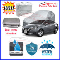 ผ้าคลุมรถยนต์ Nissan-Almera เนื้อผ้า PVC Waterproof กันฝน กันน้ำได้ กันรอยขีดข่วน ผ้าคลุมรถ Outdoor Sun Uv Rain Dust Wind Protection