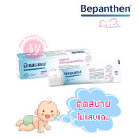 Bepanthen ointment 30 g. บีเพนเทน ครีม ครีมทาผื่นผ้าอ้อมเด็ก ครีมแก้คันเด็ก ครีมทาผื่นผ้าอ้อม ทาก้นเด็ก