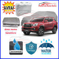 ผ้าคลุมรถยนต์ ISUZU MU-X เนื้อผ้า PVC Waterproof กันฝน กันน้ำได้ กันรอยขีดข่วน ผ้าคลุมรถ Outdoor Sun Uv Rain Dust Wind Protection