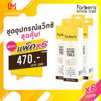 (แพ็ค 6 กล่อง) Farbera Disposable Wax Tools 1เซ็ท (ผ้าแว๊กขน ผ้าแวกซ์ขน ผ้าแว๊กซ์จน ผ้าแวกซ์ ผ้าแว็ก ผ้าแว๊กซ์ขน ผ้าแว๊กกำจัดขน ไม้ปาดแว๊ก ไม้ปาดแว๊กซ์ )