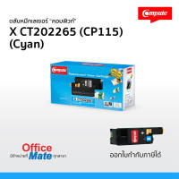 ตลับหมึก Compute รุ่น Fuji Xerox CT202265 สีน้ำเงิน Cyan  Toner Cartridge  สำหรับเครื่อง Fuji Xerox CP-115  CP-116  คุ้มค่า! งานพิมพ์สีสันสดใส คมชัด ออกใบกำกับภาษีได้