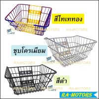 ตะกร้าหน้า จัมโบ้ ใบใหญ่ แถมน๊อต+บูช เวฟ100 เวฟ110i เวฟ125 เวฟทุกรุ่น ยกเว้น เวฟ125i (2018) มี 3 สีให้เลือก อะไหล่แต่ง ตะกร้าแต่ง ตะกร้ามอไซ