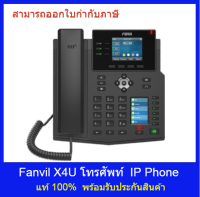 IP PHONE Fanvil X4U