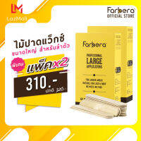 (แพ็ค 2 กล่อง) Farbera Professional Large Applicators 100 ชิ้น (ไม้ปาดแว๊ก ไม้ปาดแว๊กซ์)