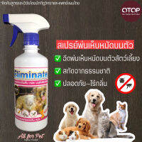 Eliminate สารอินทรีย์ป้องกันเห็บหมัด ริ้น ไร เรือด บนตัว By ALL FOR PET ปริมาตร 450 ml.