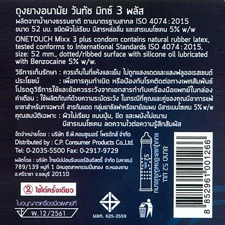 onetouch-ถุงยางอนามัย-ขนาด-52-mm-รุ่น-มิกซ์-3-พลัส-ชิ้น-x-12