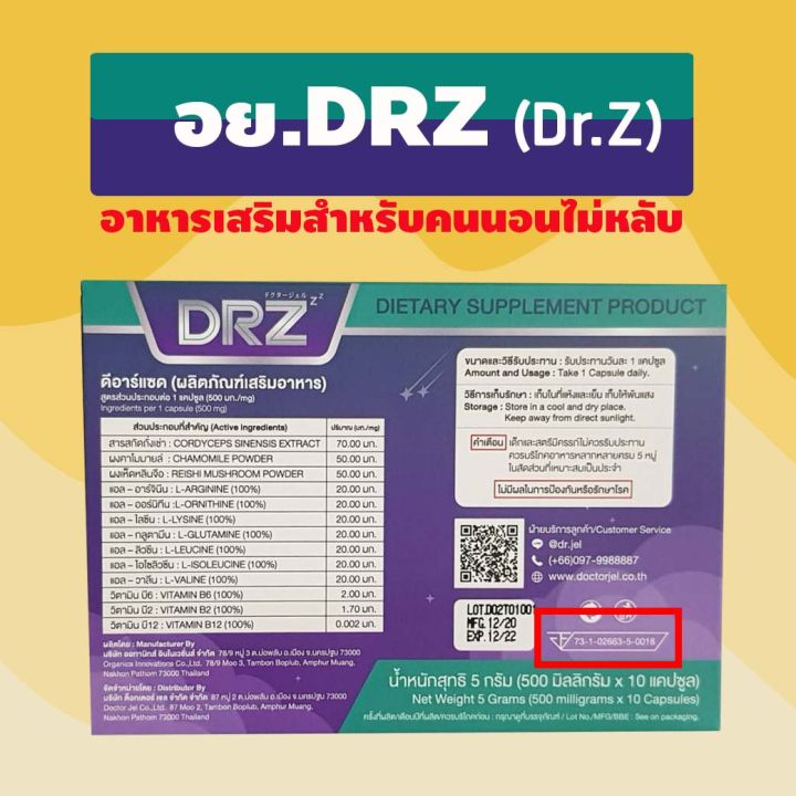 อาหารเสริม-drz-dr-z-จากธรรมชาติ-สำหรับผู้มีปัญหานอนไม่หลับ-หลับยาก-หลับไม่สนิท-ไม่ดื้อยา-สินค้าคุณภาพจาก-ดร-เจล-dr-jel-6-กล่อง-aplusupshop