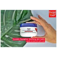 Eucerin Aquaphor Soothing Skin Balm 110ml. ยูเซอรีน อควาฟอร์ ซูทติ้ง สกิน บาล์ม ผลิตภัณฑ์บำรุงผิวสำหรับผิวแห้งมาก