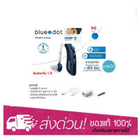 เครื่องช่วยฟังแบบชาร์จ (Blue dot) รุ่น B-HA02