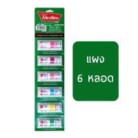 ยาดมโป๊ยเซียน มาร์คทู POY-SIAN MARK 2 inhaler ใช้ดม ใช้ทา ในหลอดเดียวกัน ขนาด 1.7 ml แผง 6 หลอด