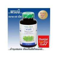 Herbal One อ้วยอัน พรมมิ เสริมความจำ ป้องกันอัลไซเมอร์ ขนาด 60 เม็ด [y2756]