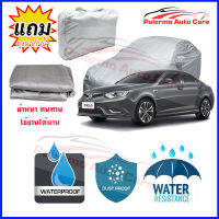 ผ้าคลุมรถยนต์ MG-6 เนื้อผ้า PVC Waterproof กันฝน กันน้ำได้ กันรอยขีดข่วน ผ้าคลุมรถ Outdoor Sun Uv Rain Dust Wind Protection