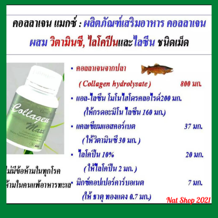 กิฟฟารีน-คอลลาเจน-แมกซ์-collagen-maxx-ผลิตภัณฑ์เสริมอาหาร-คอลลาเจน-ผสมวิตามินซี-ไลโคปิน-และไลซีนชนิดเม็ด-ช่วยพื้นบำรุงผิวพรรณ-มีสุขภาพดี