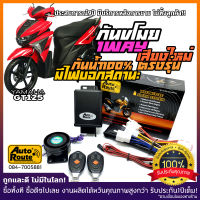 AutoRoute กันขโมยรถมอเตอร์ไซค์ Yamaha GT125 นำเข้าจากไต้หวัน เกรดดีที่สุด ปลั๊กตรงรุ่น กล่องไร้รอยต่อกันน้ำ100%