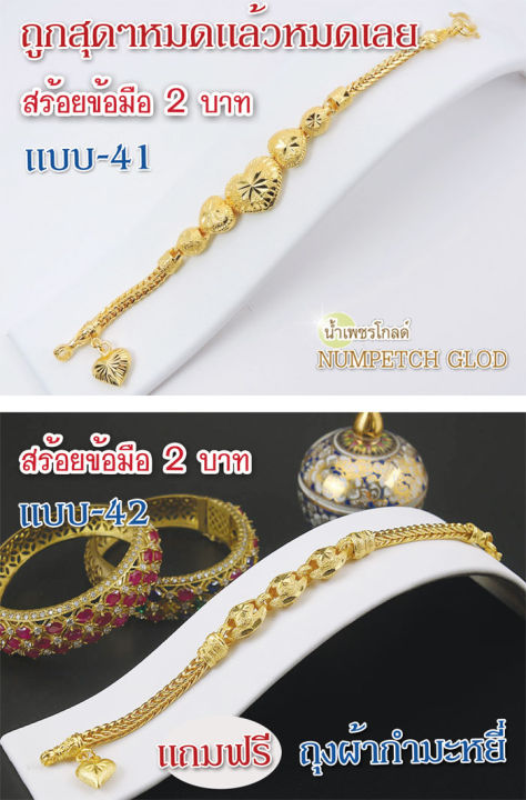 y41-แบบ41-ข้อมือทอง-2บาท-สร้อยขอมือทอง-กำไลทอง-ข้อมือทองไมครอน-ข้อมือทองปลอม-ทองปลอม