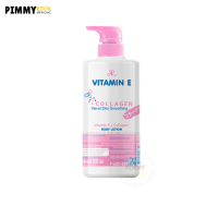 เอ อาร์ วิตามิน อี คอลลาเจน บอดี้ โลชั่น AR Vitamin E Collagen Japan Body Lotion  เจแปน หัวปั้ม ชมพู 600 ml. X 1 ชิ้น