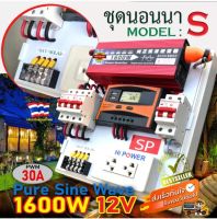 ชุดนอนนา12V /1600Wแปลงไฟจากแผงโซล่าเซลล์เป็นไฟบ้านพร้อมใข้งาน    ไม่รวมแผงโซล่าเซลล์ แบตเตอรี่  แนะนำไปใช้คู่กับแผงโซล่าเซล 100-300W