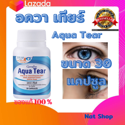 อาหารเสริม สายตา อควา เทียร์ กิฟฟารีน ผลิตภัณฑ์สำหรับดวงตา อาการตาแห้ง  ผสมDHA พิเศษ ขนาด 30 แคปซูล พร้อมส่ง