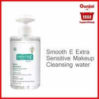 Smooth E Extra Sensitive Make Up Cleansing Water สมูทอี เอ็กซ์ตร้า เซนซิทีฟ เเมคอัพคลีนซิ่งวอเทอร์  300ml (990423)