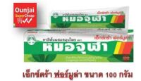 ยาสีฟันสมุนไพรหมอจุฬา สูตร Extra Formula ขนาด 100 G (990330)