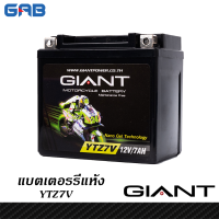 แบตเตอรี่รถมอเตอร์ไซค์ GIANT   YTZ7V 12V 7 แอม รับประกัน 1 ปี  สำหรับรถรุ่น NMAX, AEROX, VESPA, TRICITY, PHANTOM 200, PCX และรุ่นอื่น ๆ ขนาดแบตเตอรี่ 113 มม x 69 มม x 120 มม