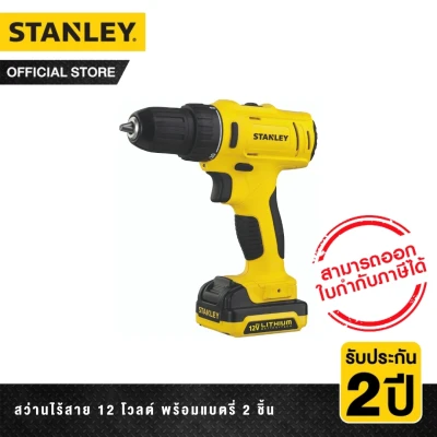 ดูภาพ STANLEY สว่านไร้สาย 12 โวลต์ แบตเตอรี่ 2 ชิ้น พร้อมกล่อง รุ่น SCD121S2KA-B1 เพิ่มเติม STANLEY สว่านไร้สาย 12 โวลต์ แบตเตอรี่ 2 ชิ้น พร้อมกล่อง รุ่น SCD121S2KA-B1