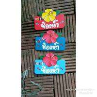ป้ายไม้    เพ้นท์ดอกชบา