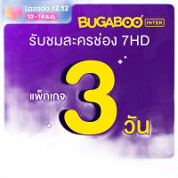 BUGABOO INTER CODE 3 Days รับชมละครจากช่อง7HD