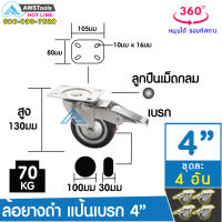 SC ล้อรถเข็น 100 มิล(4 นิ้ว) ล้อแป้นหมุน มีเบรค ล้ออะไหล่รถเข็น ล้ออุตสาหกรรม ล้อแป้นเป็น (4ล้อ/ชุด) 67-007