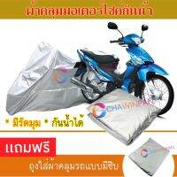 MOTORCYCLE COVER ผ้าคลุมรถมอเตอร์ไซต์ SUZUKI-SMASH ผ้าพีวีซีคุณภาพสูง กันน้ำ กันฝน กันฝุ่น กันแดด ผ้าคลุมรถมอเตอร์ไซด์ Cover Protective MOTORCYCLE BIKE Motorbike Cover Waterproof