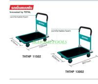 Total รถเข็น อเนกประสงค์ แบบพับได้ รุ่น THTHP11502 รับน้ำหนักสูงสุด 150 kg ส่งฟรี เก็บเงินปลายทาง