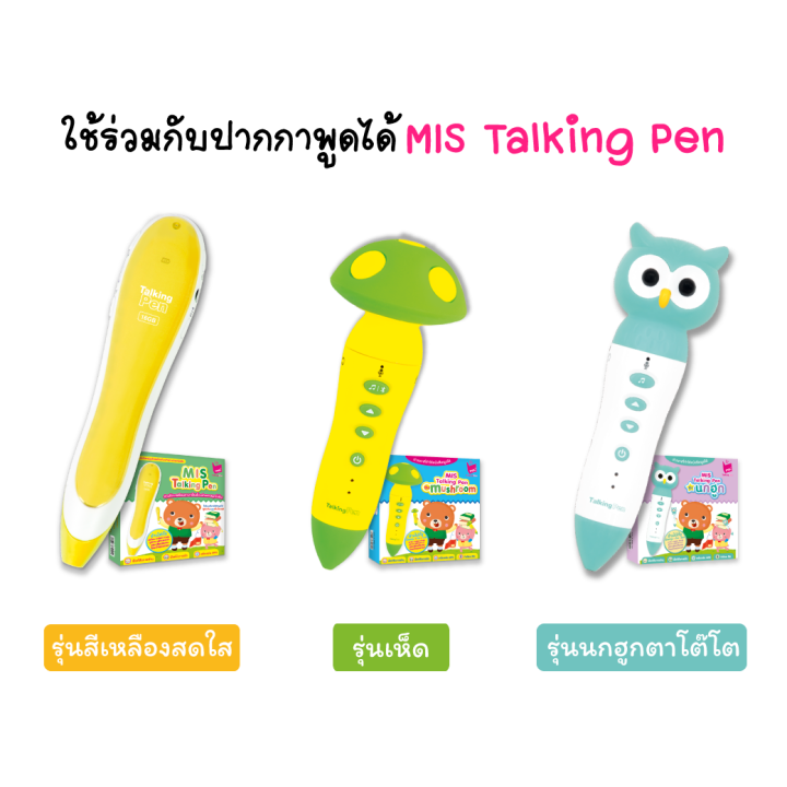 โต๊ะ-abc-พูดได้-สามารถใช้ได้กับปากกาพูดได้-mis-talking-pen