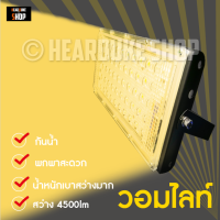 Warm light Spotlight สปอตไลท์  LED 50W (ใช้ไฟบ้าน 220V) แสงเหลือง วอมไลท์