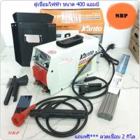 ตู้เชื่อม KANTO 400A เชื่อมดี ระบบ IGBT ประหยัดไฟ น้ำหนักเบา KT-IGBT-401 แถมฟรี***ลวดเชื่อม 2 กิโล