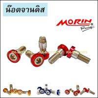 (C) MORIN น๊อตจานดิส เลส หัวสีแดง 5 ตัว สำหรับ มอเตอร์ไซด์ทั่วไป (ยกเว้น เวฟ100sรุ่นเก่าและโซนิค)