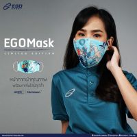 EGOMask Limited Edition- หน้ากากผ้าดีไซน์ซักได้ (สำหรับผู้ใหญ่)