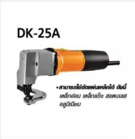 กรรไกราตัดเหล็กไฟฟ้า DERA 450w. DK-25A