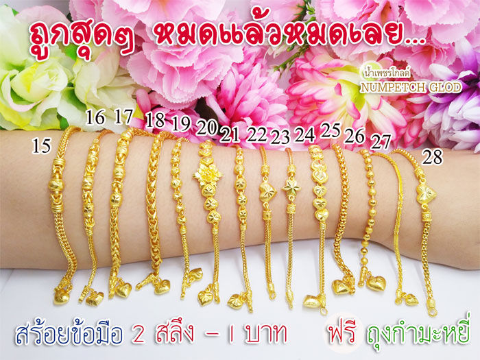 y17-แบบ17-ข้อมือทอง-1บาท-สร้อยขอมือทอง-กำไลทอง-ข้อมือทองไมครอน-ข้อมือทองปลอม-ทองปลอม