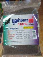 มูลค้างคาวเเท้ น้ำหนัก 150g.