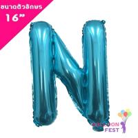 Balloon Fest ลูกโป่งฟอยล์ ตัวอักษรอังกฤษ  A-Z  (สามารถเลือกได้) ขนาด 16นิ้ว สีฟ้า (Blue)