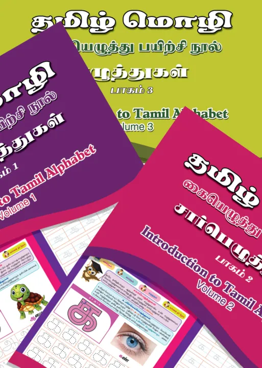 Introduction To Tamil Alphabet COMBO Vol 1, 2 & 3 Exercise Book Buku ...