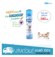 Polar Spray Eucalyptus Oil Plus 280 ml (จำนวน 1 กระป๋อง) โพลาร์ สเปรย์ สเปรย์ปรับอากาศ กลิ่นยูคาลิปตัส หอม เย็น สะอาด เพื่ออากาศที่ดีกว่า